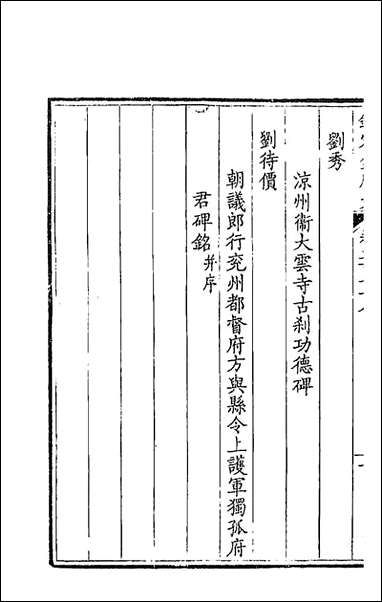 [下载][钦定全唐文]一百三十九_童诰等辑.pdf