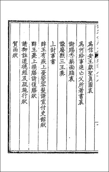 [下载][钦定全唐文]一百四十四_童诰等辑.pdf