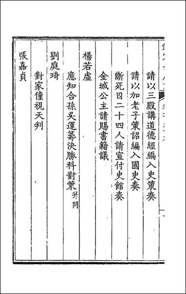 [下载][钦定全唐文]一百四十九_童诰等辑.pdf