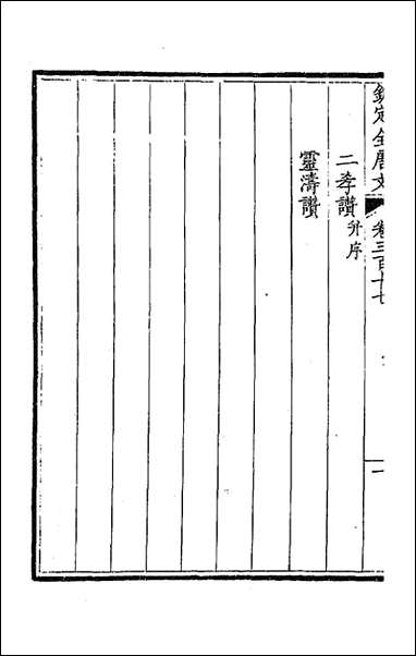 [下载][钦定全唐文]一百五十八_童诰等辑.pdf