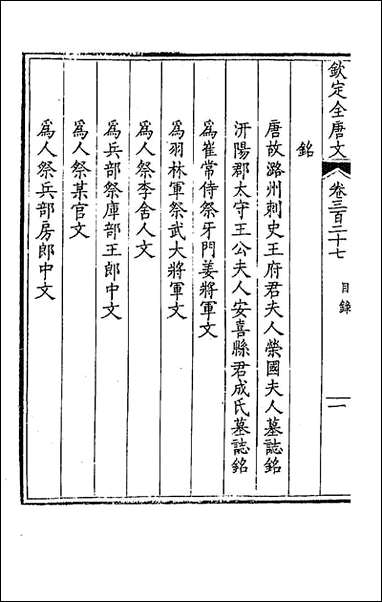 [下载][钦定全唐文]一百六十二_童诰等辑.pdf