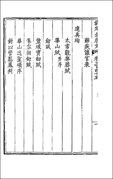 [下载][钦定全唐文]一百七十一_童诰等辑.pdf