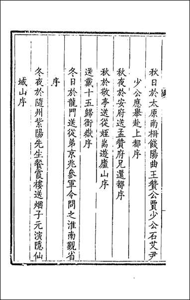 [下载][钦定全唐文]一百七十三_童诰等辑.pdf