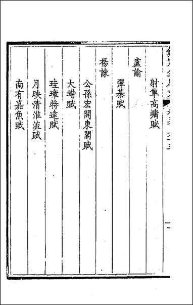 [下载][钦定全唐文]一百八十一_童诰等辑_二九.pdf