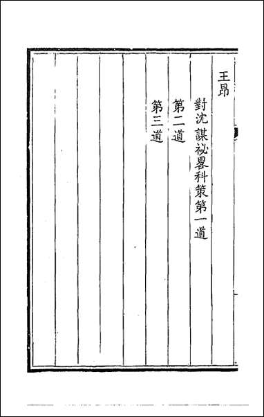 [下载][钦定全唐文]一百八十三_童诰等辑.pdf