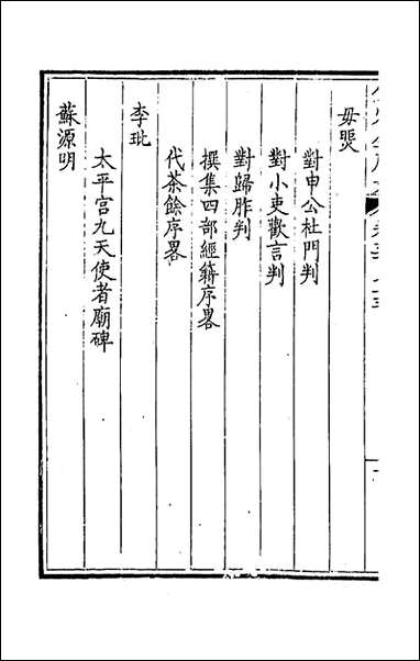 [下载][钦定全唐文]一百八十五_童诰等辑.pdf