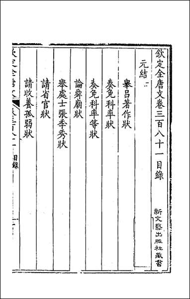 [下载][钦定全唐文]一百八十九_童诰等辑.pdf