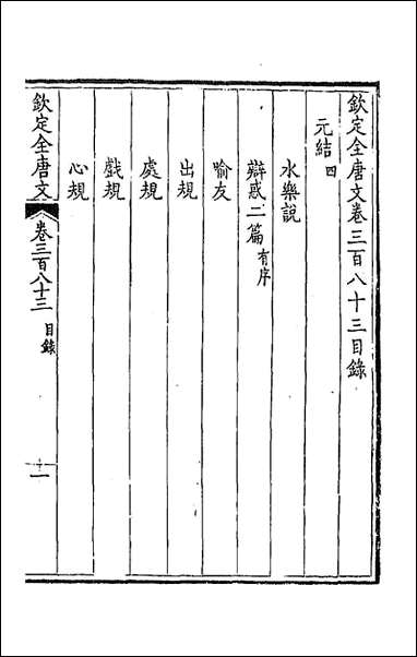 [下载][钦定全唐文]一百九十童诰等辑.pdf