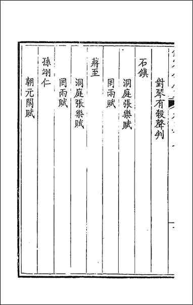 [下载][钦定全唐文]二百二_童诰等辑.pdf