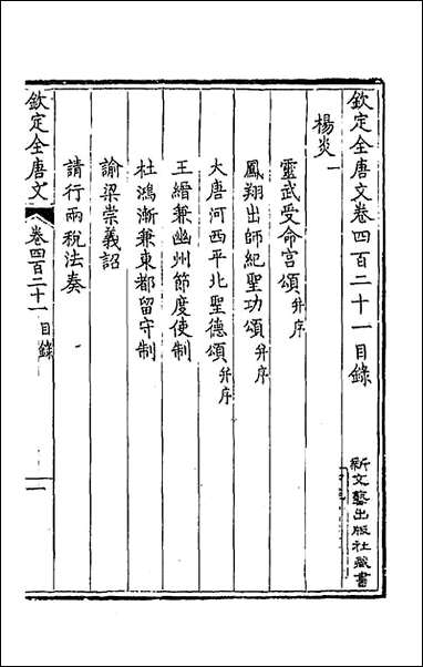 [下载][钦定全唐文]二百九_童诰等辑.pdf