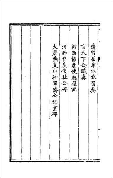 [下载][钦定全唐文]二百九_童诰等辑.pdf