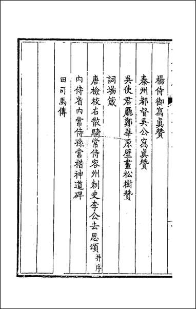 [下载][钦定全唐文]二百十三_童诰等辑.pdf