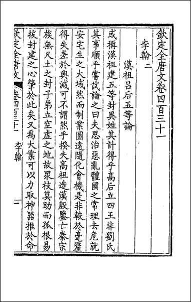 [下载][钦定全唐文]二百十四_童诰等辑.pdf