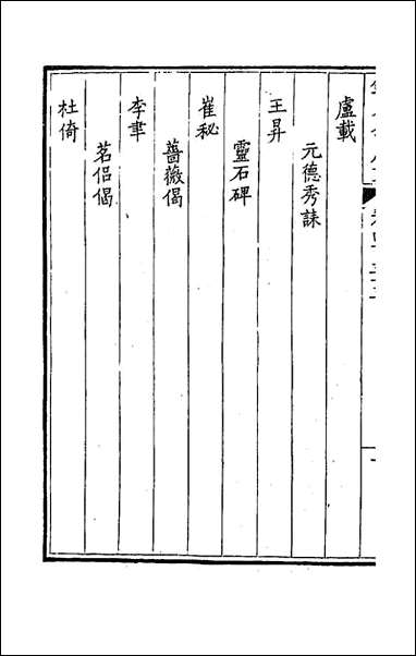 [下载][钦定全唐文]二百十六_童诰等辑.pdf