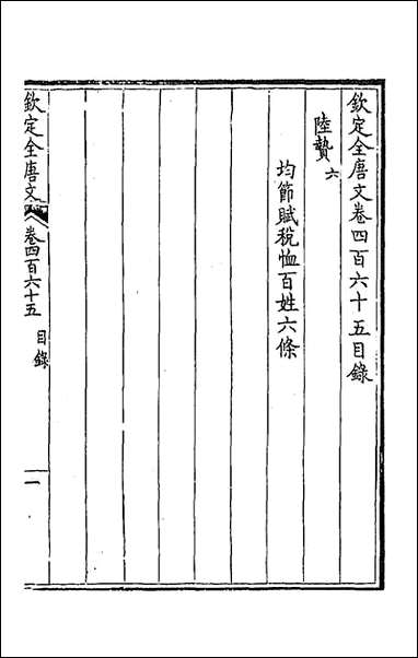 [下载][钦定全唐文]二百三十一_童诰等辑.pdf