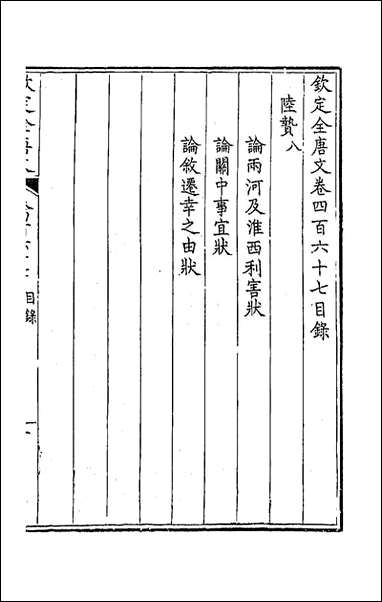 [下载][钦定全唐文]二百三十二_童诰等辑.pdf