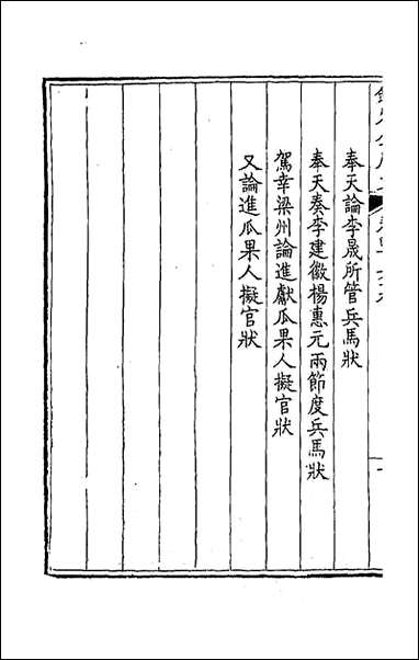 [下载][钦定全唐文]二百三十三_童诰等辑.pdf