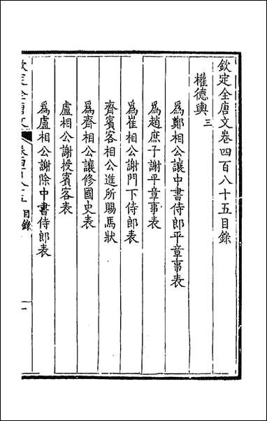 [下载][钦定全唐文]二百四十一_童诰等辑.pdf