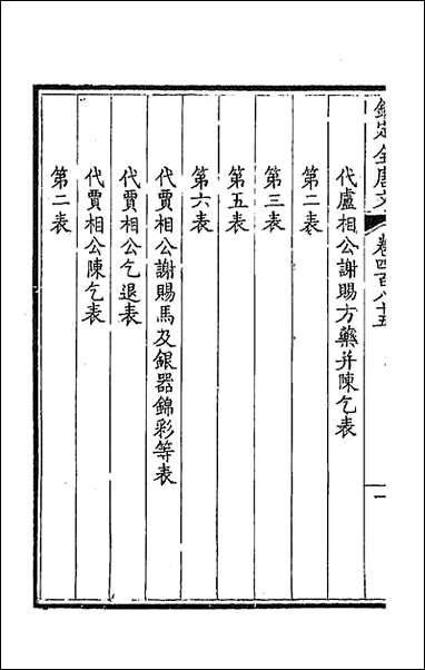 [下载][钦定全唐文]二百四十一_童诰等辑.pdf