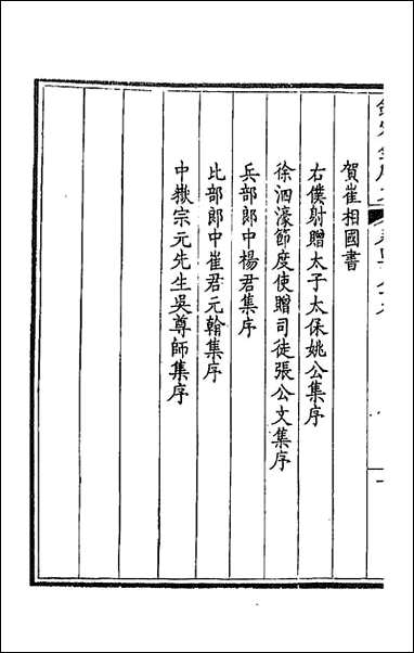 [下载][钦定全唐文]二百四十三_童诰等辑.pdf