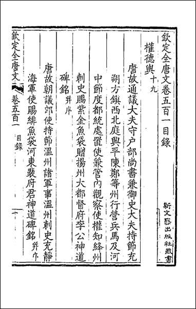 [下载][钦定全唐文]二百四十九_童诰等辑.pdf