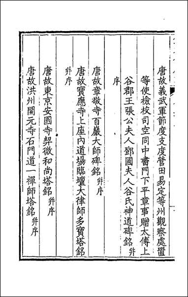 [下载][钦定全唐文]二百四十九_童诰等辑.pdf