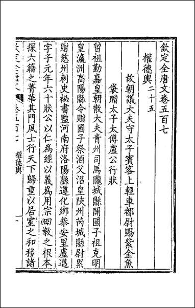 [下载][钦定全唐文]二百五十二_童诰等辑.pdf