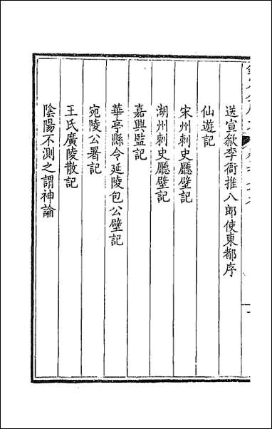 [下载][钦定全唐文]二百六十三_童诰等辑.pdf