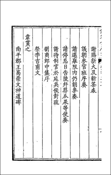 [下载][钦定全唐文]二百六十四_童诰等辑.pdf