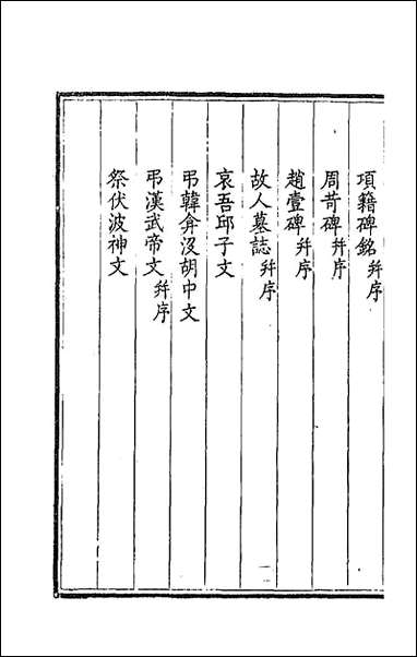 [下载][钦定全唐文]二百六十六_童诰等辑.pdf