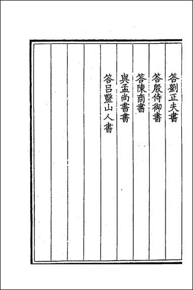 [下载][钦定全唐文]二百七十三_童诰等辑.pdf