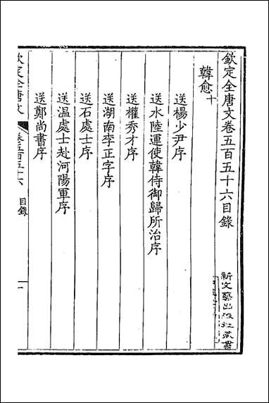 [下载][钦定全唐文]二百七十四_童诰等辑.pdf