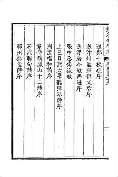 [下载][钦定全唐文]二百七十四_童诰等辑.pdf