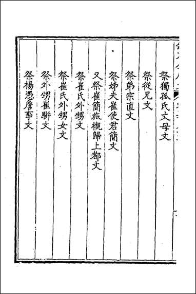 [下载][钦定全唐文]二百九十童诰等辑.pdf