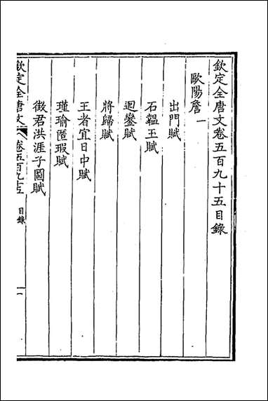 [下载][钦定全唐文]二百九十一_童诰等辑.pdf