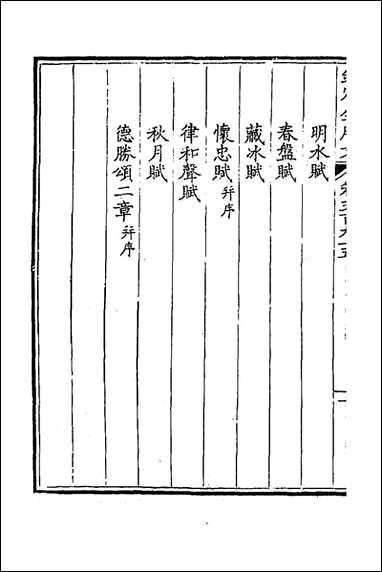 [下载][钦定全唐文]二百九十一_童诰等辑.pdf