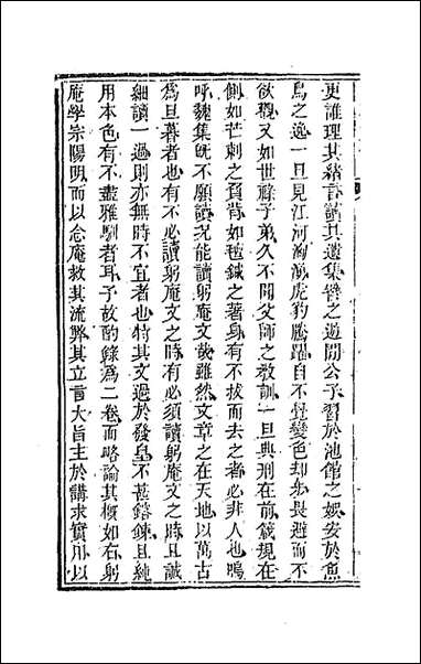 [下载][国朝文录]七_李祖陶辑.pdf