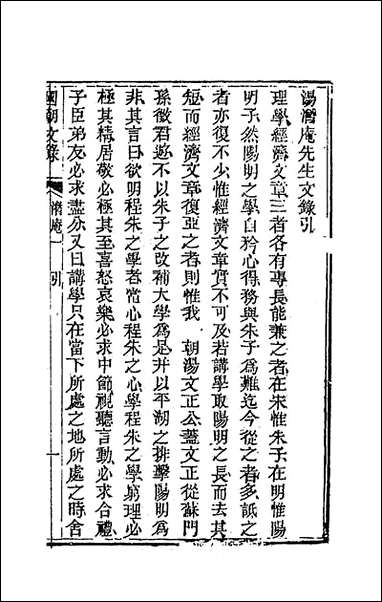 [下载][国朝文录]十一_李祖陶辑.pdf