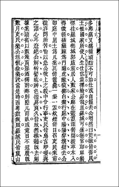 [下载][国朝文录]十四_李祖陶辑_三二.pdf