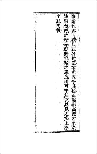 [下载][国朝文录]十六_李祖陶辑.pdf