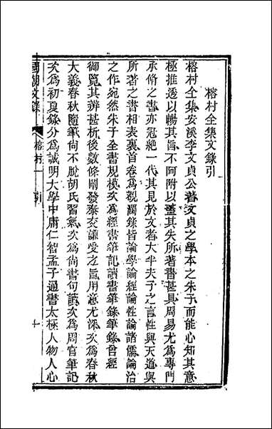 [下载][国朝文录]十八_李祖陶辑.pdf