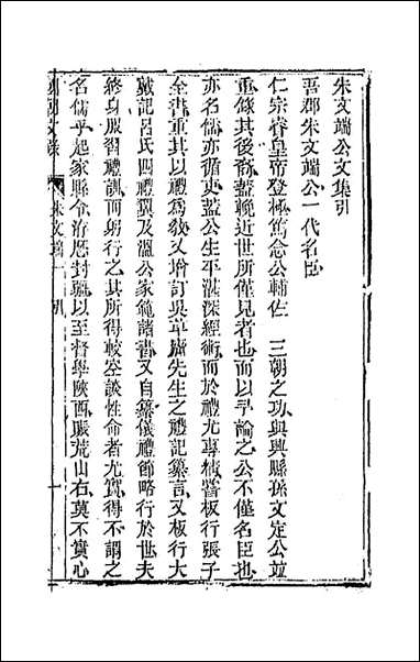 [下载][国朝文录]二十二_李祖陶辑.pdf