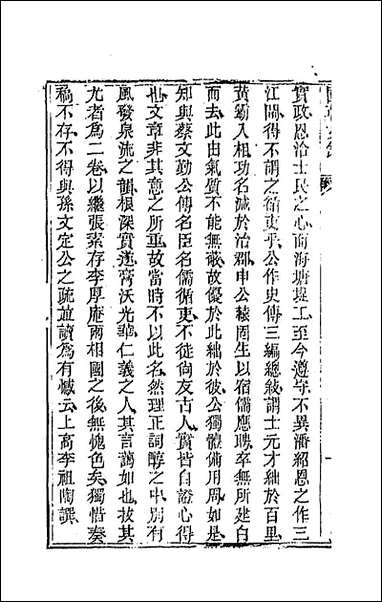 [下载][国朝文录]二十二_李祖陶辑.pdf