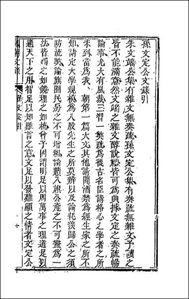 [下载][国朝文录]二十四_李祖陶辑.pdf