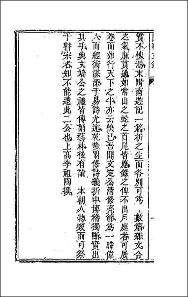 [下载][国朝文录]二十四_李祖陶辑.pdf