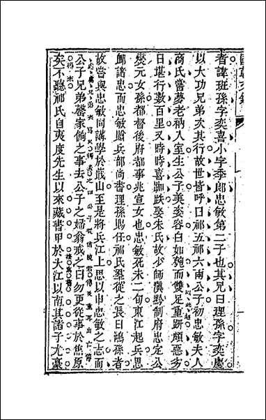 [下载][国朝文录]二十七_李祖陶辑.pdf