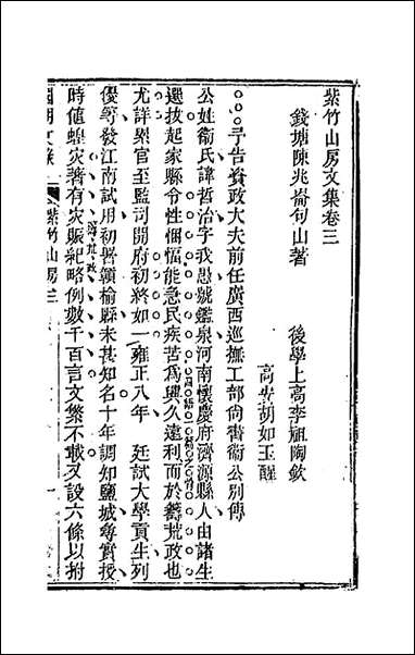 [下载][国朝文录]二十九_李祖陶辑.pdf