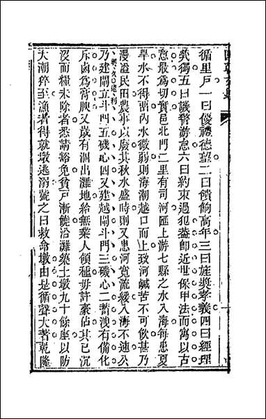 [下载][国朝文录]二十九_李祖陶辑.pdf