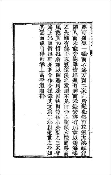 [下载][国朝文录]三十五_李祖陶辑.pdf