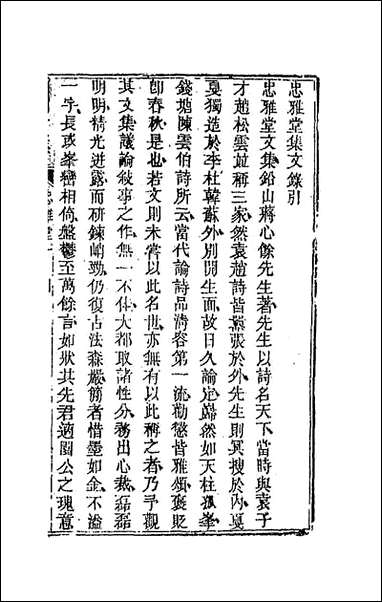 [下载][国朝文录]三十八_李祖陶辑.pdf